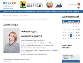 Администрация городского округа Сызрань Самарской области