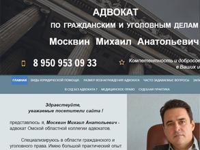 Адвокат Москвин М.А.
