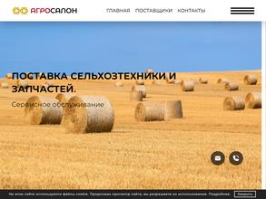 Агросалон
