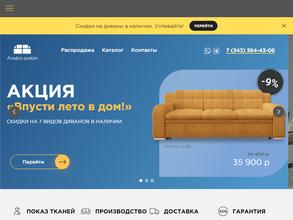 Альфа-диван