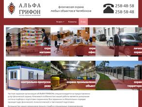 Альфа-Грифон