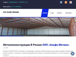 Альфа Меткон