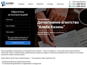 Алиби Казань