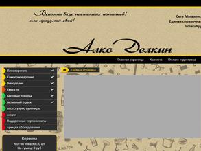 АлкоДелкин