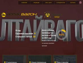 Алтайвагон