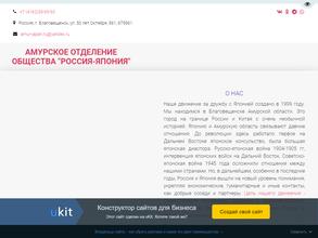 Россия-Япония