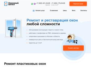 Оконный ангел