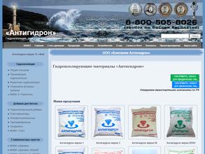 Компания Антигидрон