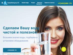 АКВАИМПУЛЬС72