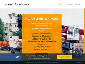 Компания по аренде крана