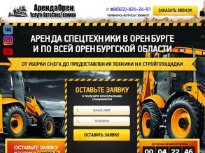 АрендаОрен