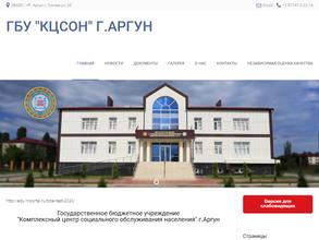 Комплексный центр социального обслуживания населения г. Аргун