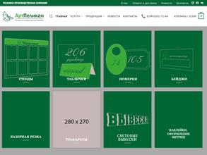 АртПеликан