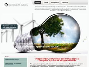 Энергоаудит Кубани