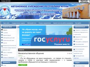 Комплексный центр социального обслуживания населения