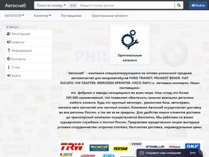 АВТОСНАБ