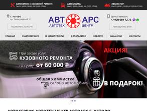 Автоарс НН