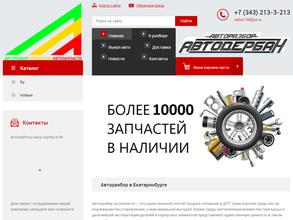 АвтоДербан