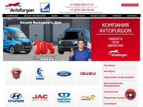КОМПАНИЯ АВТОФУРГОН
