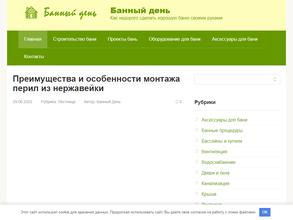 Банный день