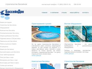 БассейнДон