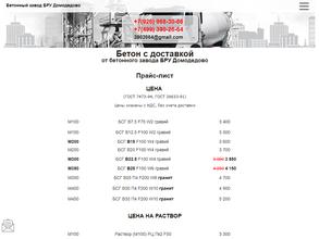 БРУ Домодедово