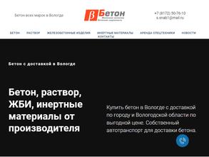 БетаБетон