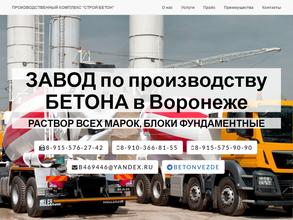 Строй бетон