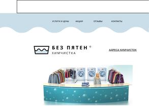 Без пятен