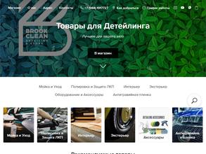 Brookclean detailing & store в Владивосток