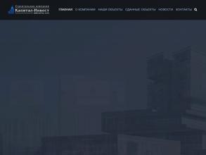 Строительная компания