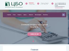 Центр бухгалтерского обслуживания