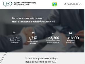 Центр бухгалтерского обслуживания