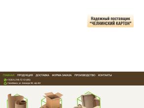 Челнинский картон