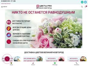 Цветы. PRO