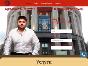 Адвокат Дарчинян З.М.