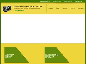 ДемосБетон