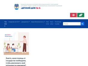 Детский дом №3