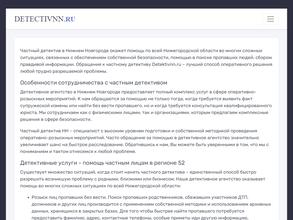 Детектив НН