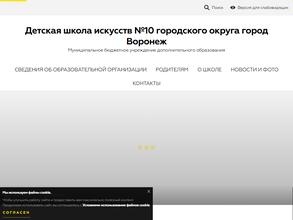 Детская школа искусств №10