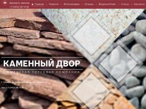 Каменный двор