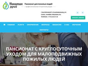 Никитин ручей