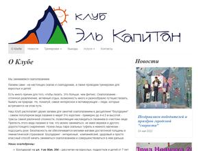 Эль капитан