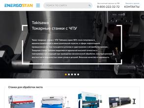 Энергостан