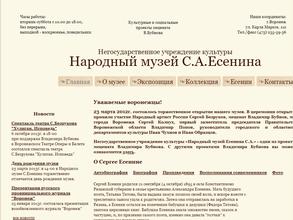 Народный музей С.А. Есенина