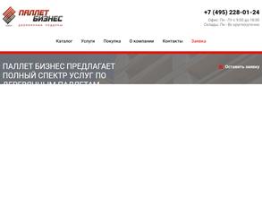 ПаллетБизнес