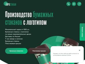 ЕвроСтакан