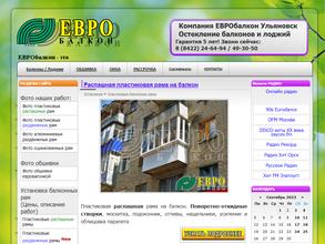 ЕВРОбалкон