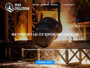 УралСпецСплав