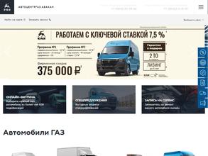 АбаканАВТОГАЗ